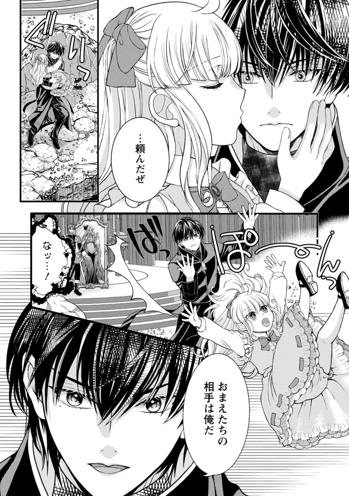 Read HARIBOTE SEIJO WA YOUJO NI NARI, AI NO OMOI KAMISAMA TO TSUIHOU LIFE WO MANKITSU SURU Chapter 10.2 [High Quality / Full] - Page 1 - nicomanga.net