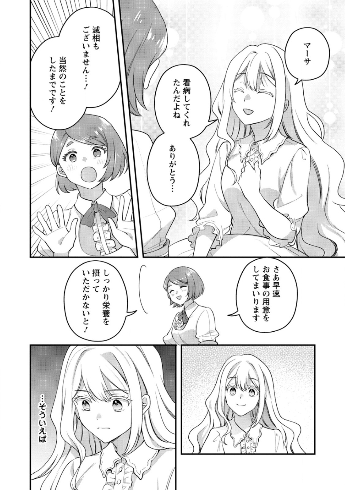 Read RUKEICHI KOUSHAKU TSUMA NO MAHOU KAIKAKU - HAZURE HIKARI ZOKUSEI DAKEDO ZENSE CHISHIKI DE OYAKU TACHI Chapter 11.1 [High Quality / Full] - Page 8 - nicomanga.net