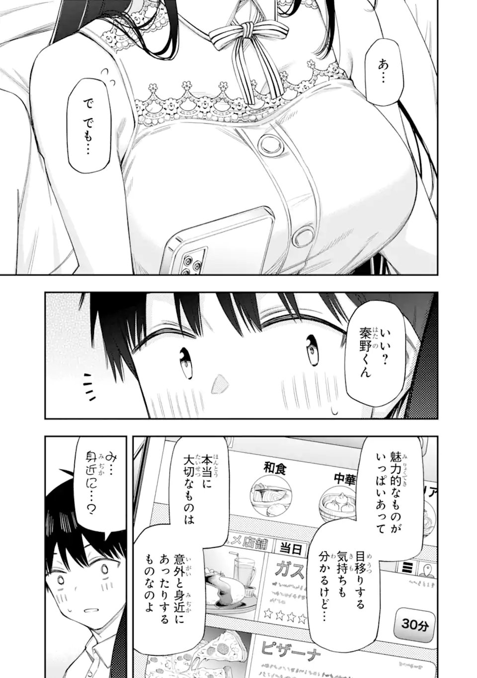 RENAI NO JUGYOU Chapter 13.2 page 3 - nihonkuni.com