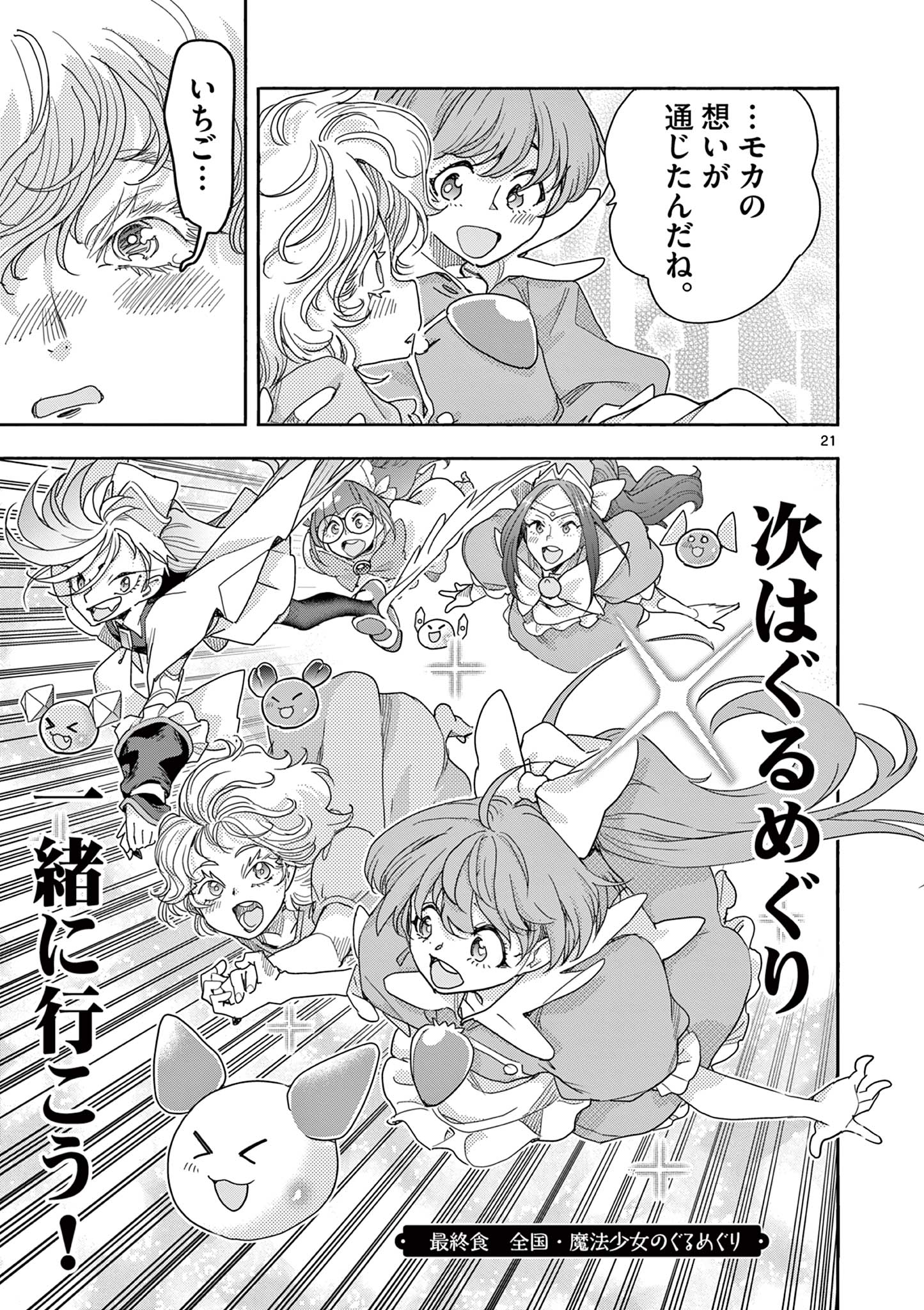 Read MAHOU SHOUJO GURU MEGURI Chapter 19 [High Quality / Full] - Page 21 - nicomanga.net