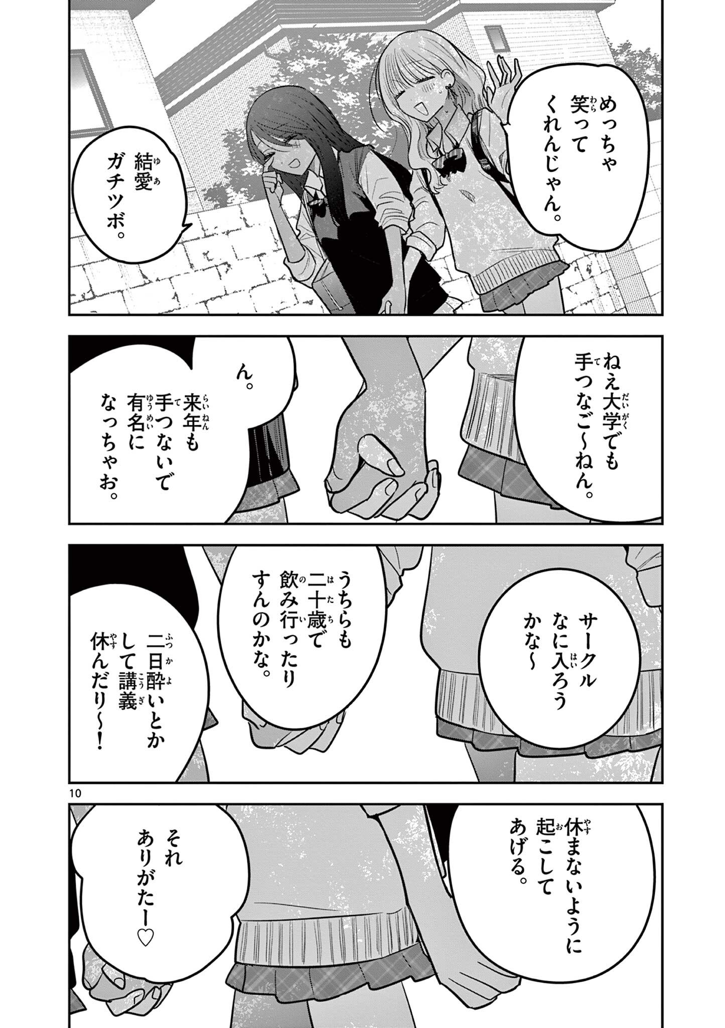 #GYARU TO GYARU NO YURI Chapter 13 page 10 - nihonkuni.com