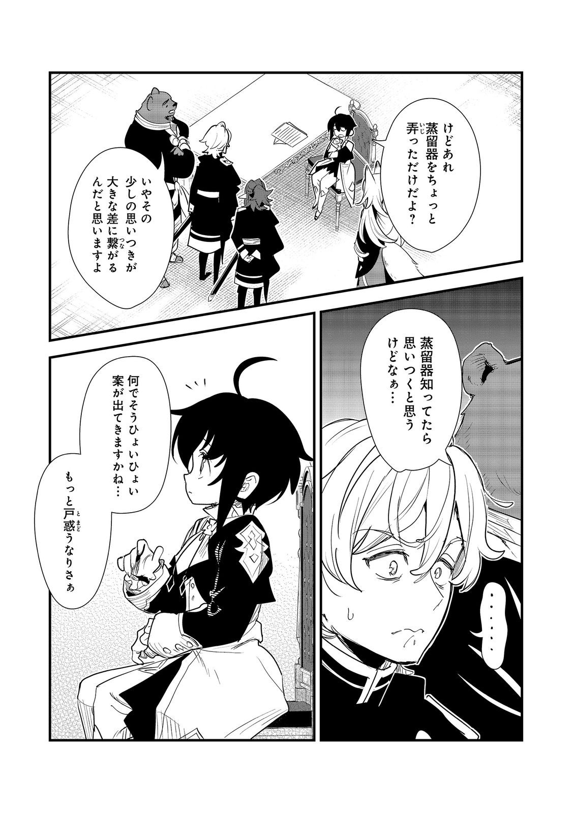 Read FUGUU OUJI WA TENSAI RENKINJUTSUSHI - KOUTEI NANTE GARA JANAI NO DE TEIMAI WO KAWAIGARITAI Chapter 17 [High Quality / Full] - Page 15 - nicomanga.net