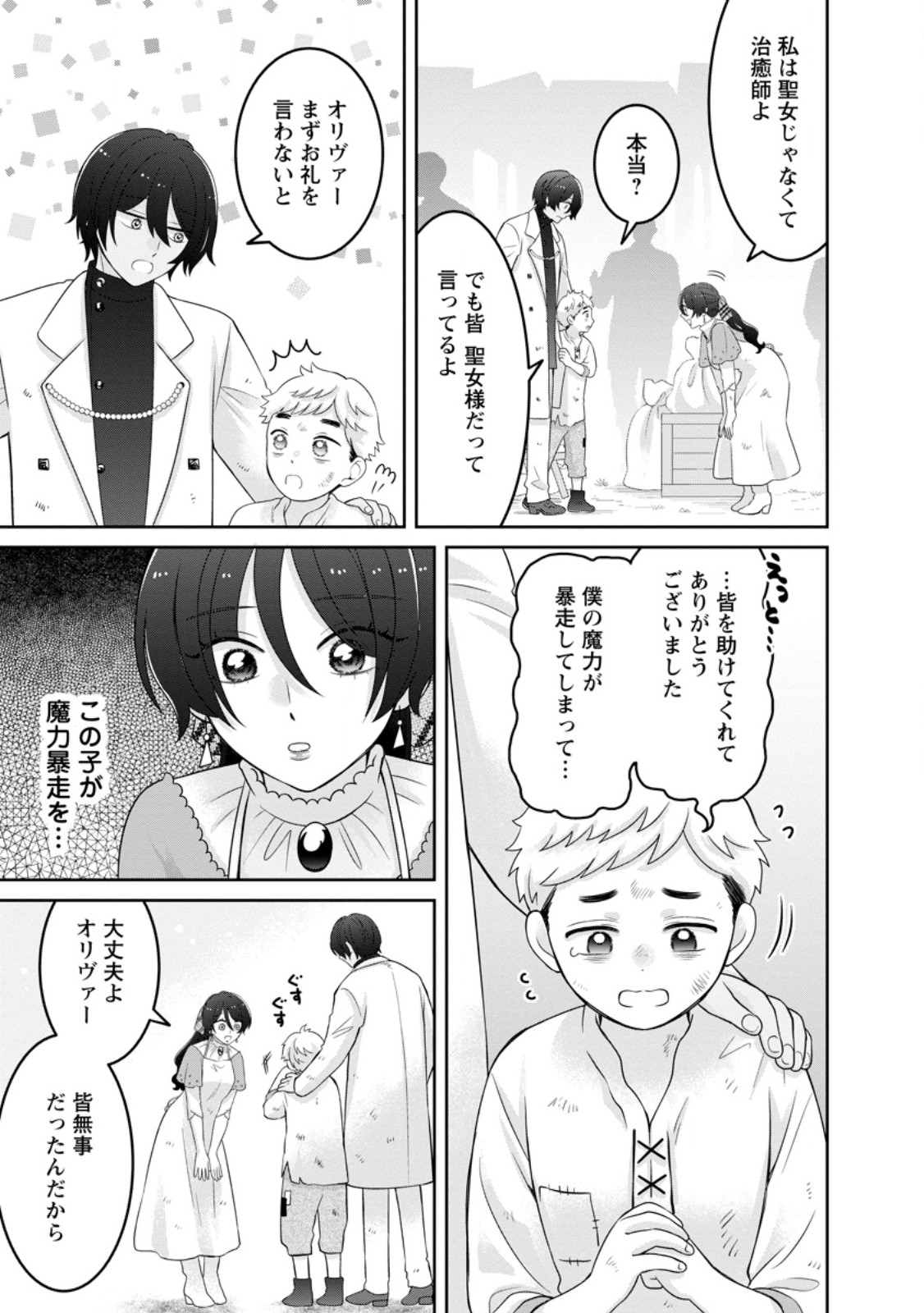 ZENSE NO KIOKU WO TORIMODOSHITA NODE SAIAI NO OTTO TO RIEN SHIMASU: AKUJO TO HYOUBAN DESHITA GA TENSAI CHIYUSHI TO SHITE KAIKA SHITARA, NAZE KA SEIJO GA JIBAKU SHIMASHITA Chapter 11.1 page 5 - nihonkuni.com