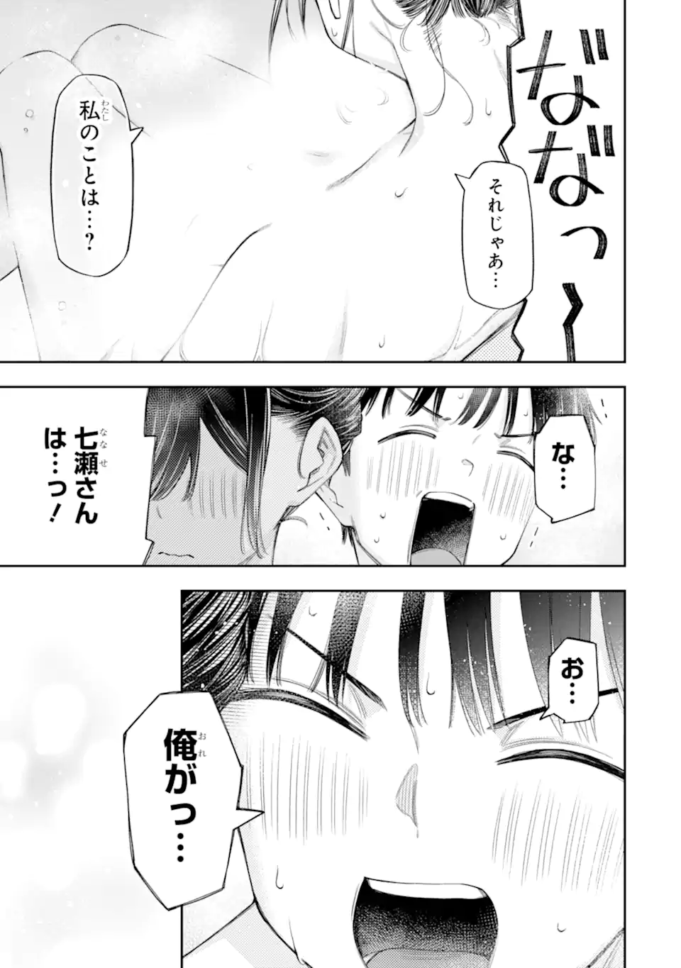 RENAI NO JUGYOU Chapter 13.4 page 5 - nihonkuni.com