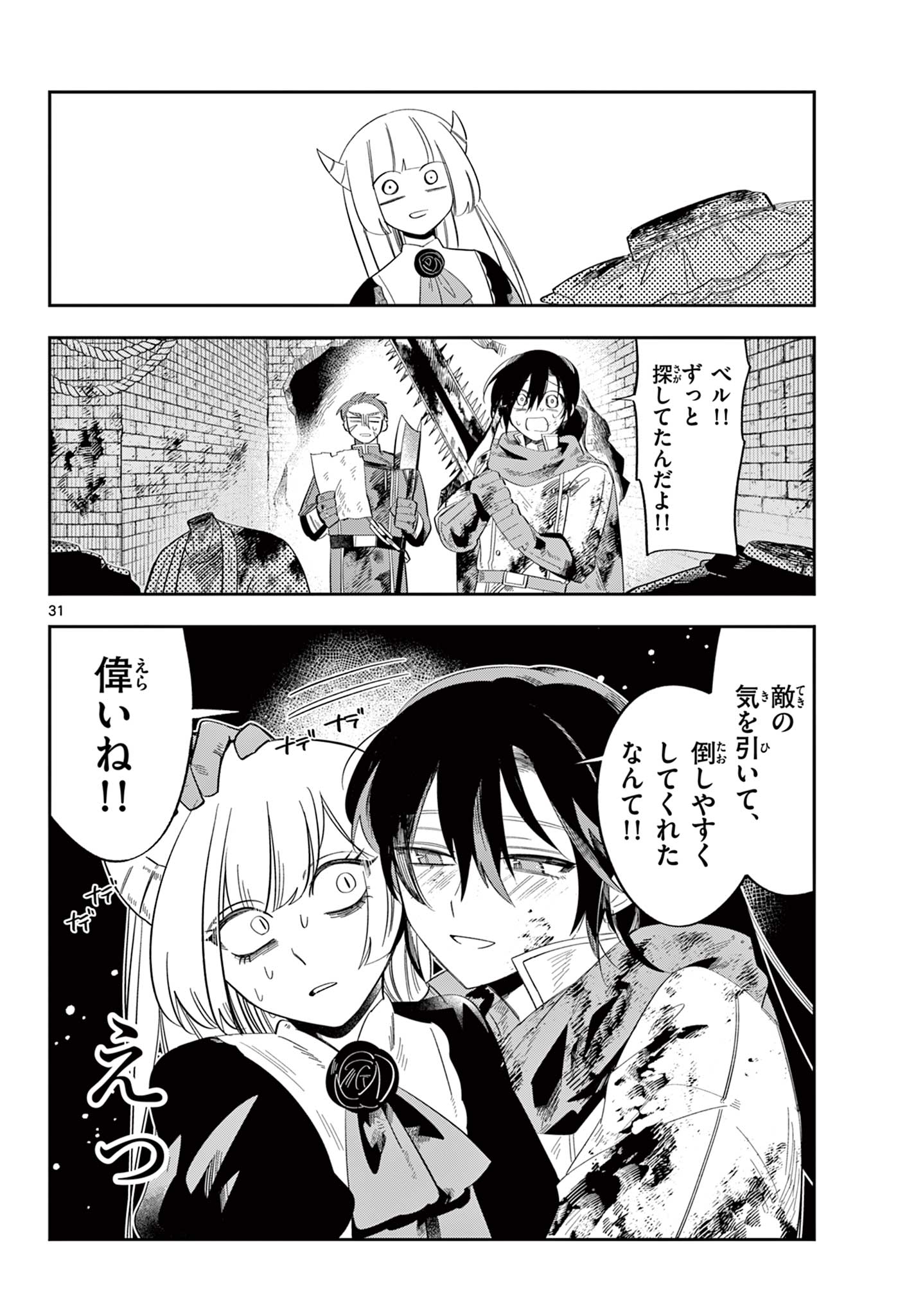 MAOU NO MUSUME WA IKIGITANAI Chapter 2 page 31 - nihonkuni.com