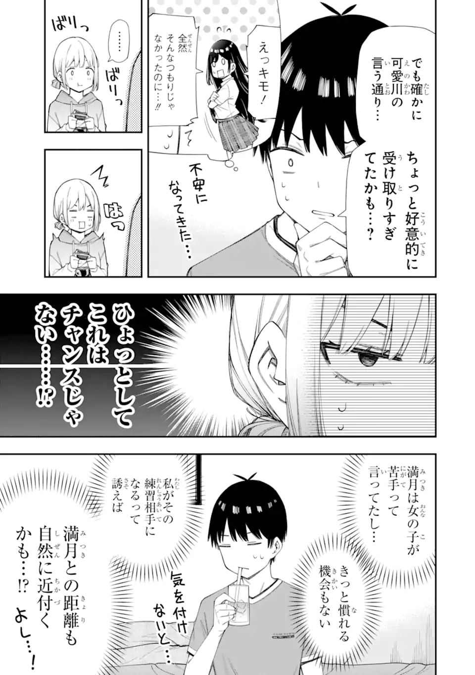 RENAI NO JUGYOU Chapter 7.1 page 9 - nihonkuni.com