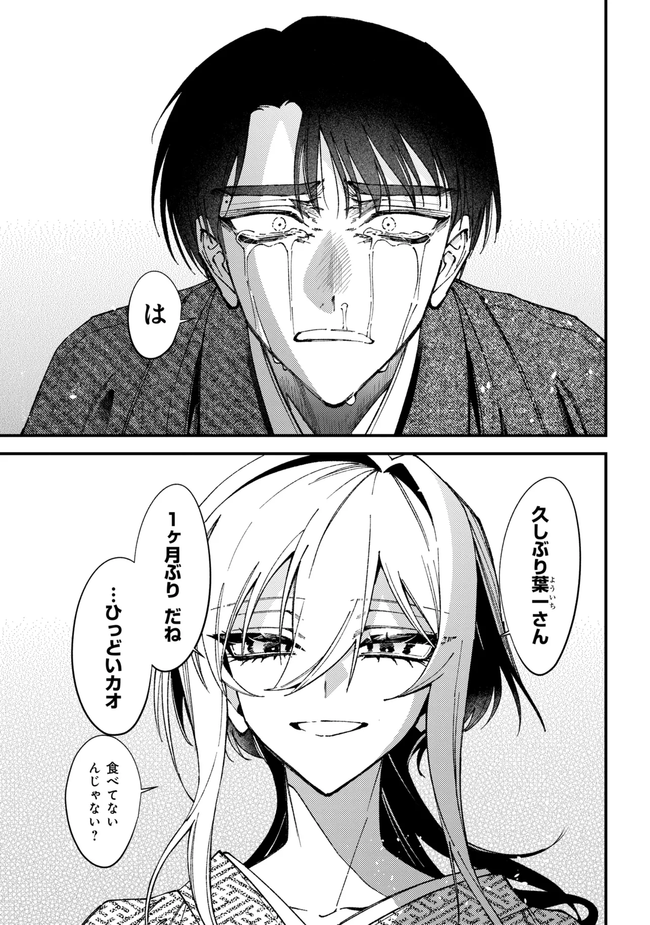 Read DOUKA KIMI NI ABAKARETAI Chapter 15.1 [High Quality / Full] - Page 17 - nicomanga.net