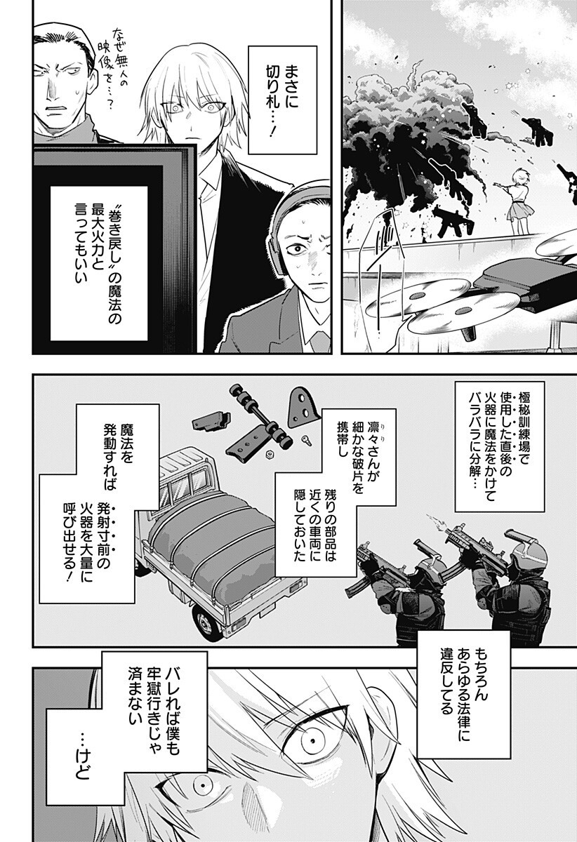 Read MAGICAL GIRL AND NARCO WARS - RAW Chapter 27 [High Quality / Full] - Page 14 - nicomanga.net