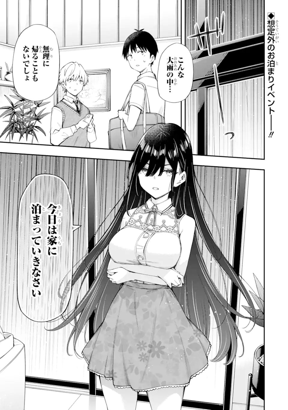 RENAI NO JUGYOU Chapter 13.1 page 1 - nihonkuni.com