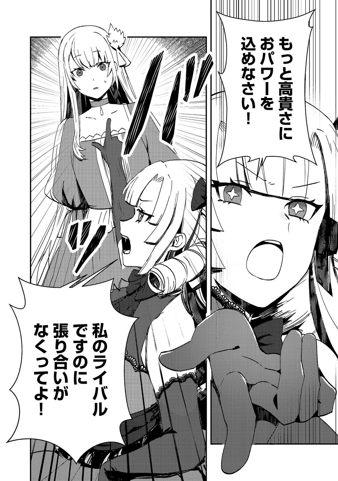 Read TAIDA NA AKUYAKU KIZOKU NO ORE NI, KONYAKU HAKI SARETA AKUYAKU REIJOU GA YOMEIDARA SAIKYOU NO FUUFU NI NARIMASHITA Chapter 16 [High Quality / Full] - Page 8 - nicomanga.net