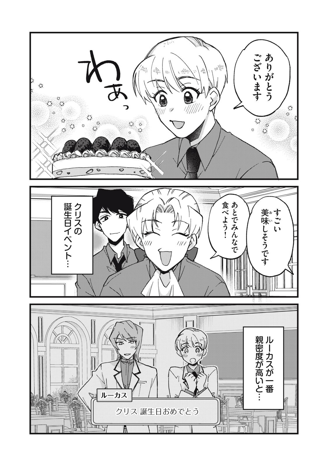 AISHITE HOSHII NO WA ORE JA NAI NONI!: BL GAME NO AKUYAKU REISHI NI TENSEI SHITA NO NI KIRAWARE NAKUTE KOMATTEMASU Chapter 15 page 2 - nihonkuni.com