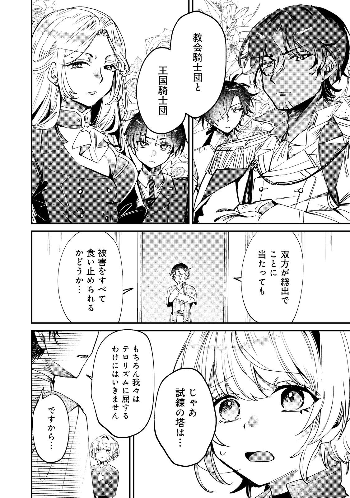 Read OTOME GAME HEROINE NO "HIKITATE YAKU NO IMOUTO" NI TENSEI SHITA NODE TACHIBA WO UBATTE YARU KOTO NI SHITA. - RAW Chapter 11 [High Quality / Full] - Page 2 - nicomanga.net