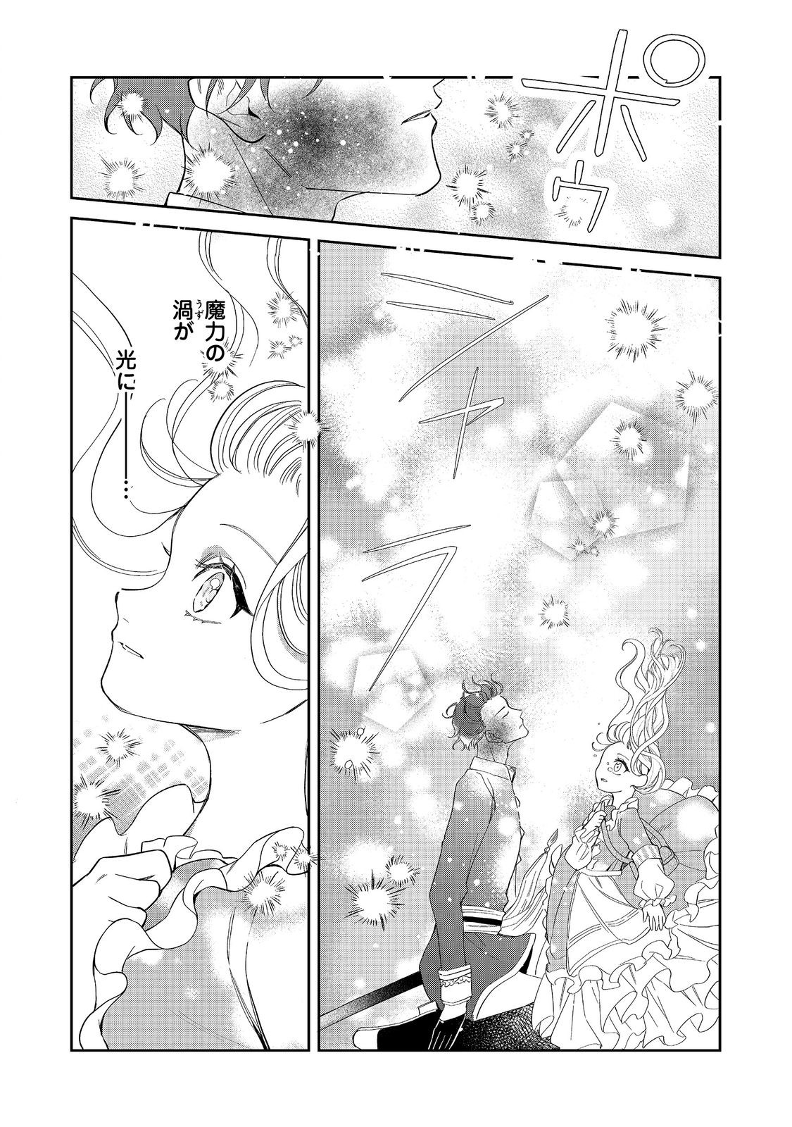 Read NOROWARE OUJO WA MAHOU SHOKUBUTSU O KENKYUU SHITAI KOUSHAKU-SAMA GA KONYAKUSHA!? WATASHI, NOROI DE YOUJO NI NATTEIRU NO DESU GA Chapter 10.1 [High Quality / Full] - Page 10 - nicomanga.net