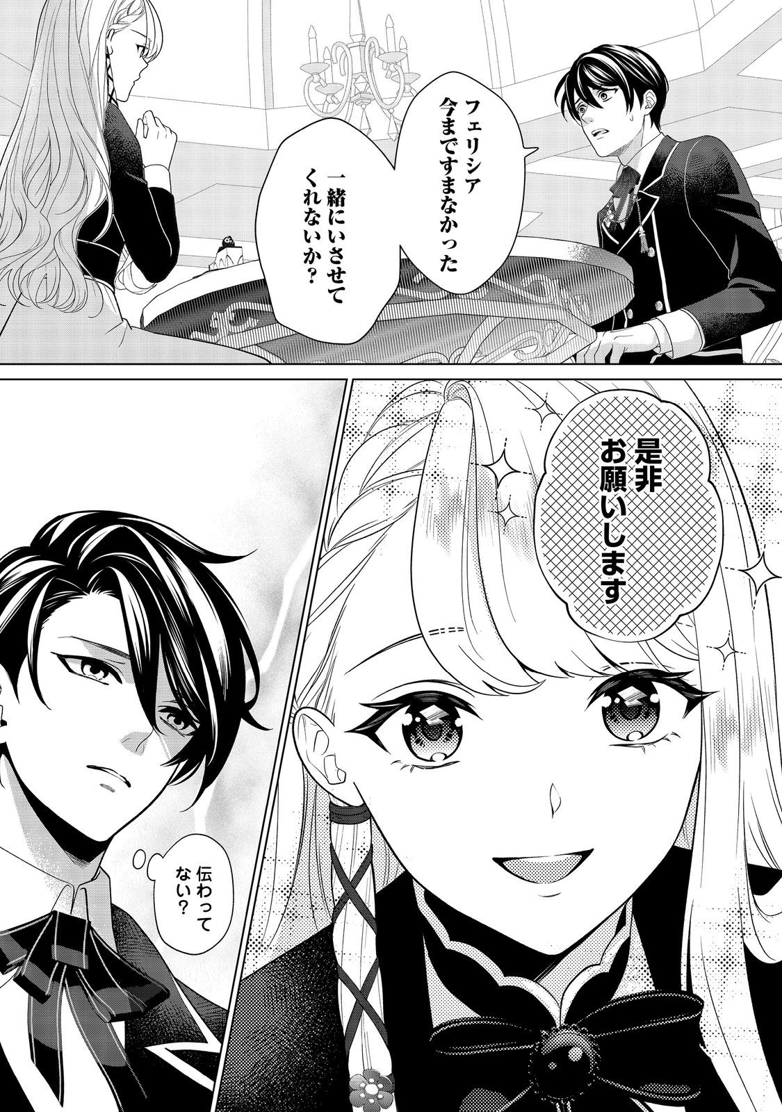 Read SHINIYAKU WA GOMEN NANODE SUKI NI SASETE MORAIMASU Chapter 4 [High Quality / Full] - Page 21 - nicomanga.net