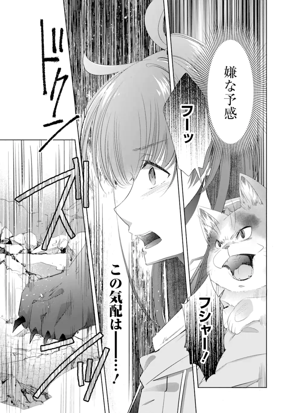 Read MONSTER GA AFURERU SEKAI NI NATTA KEDO, TAYORERU NEKO GA IRU KARA DAIJOUBU DESU Chapter 7.2 [High Quality / Full] - Page 7 - nicomanga.net