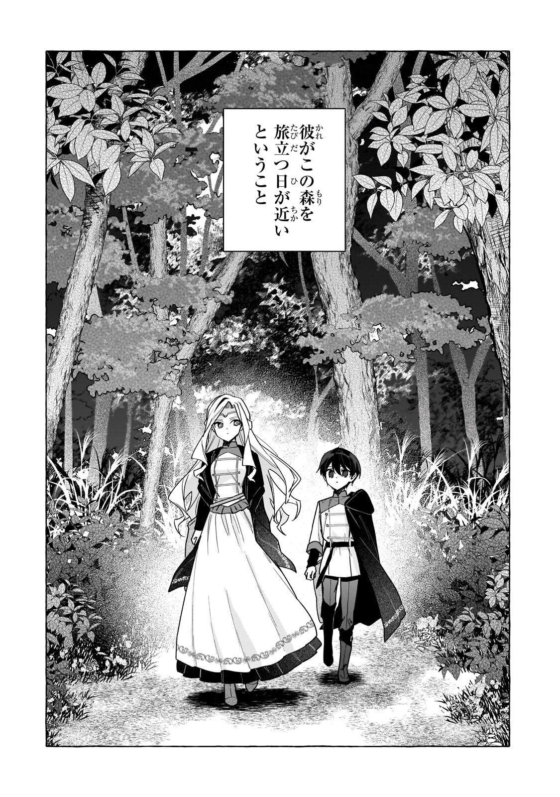 ANSATSUSHA WA FUSHI NO MAJO WO KOROSHITAI Chapter 7.1 page 12 - nihonkuni.com