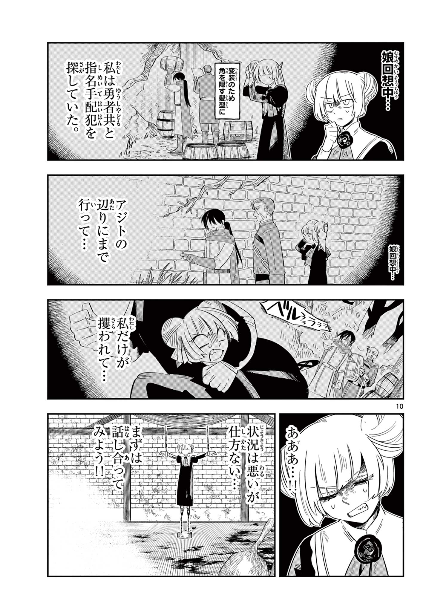 MAOU NO MUSUME WA IKIGITANAI Chapter 2 page 10 - nihonkuni.com