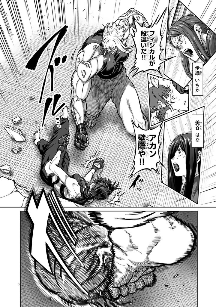 Read ISSHOU SENKIN Chapter 77 [High Quality / Full] - Page 6 - nicomanga.net