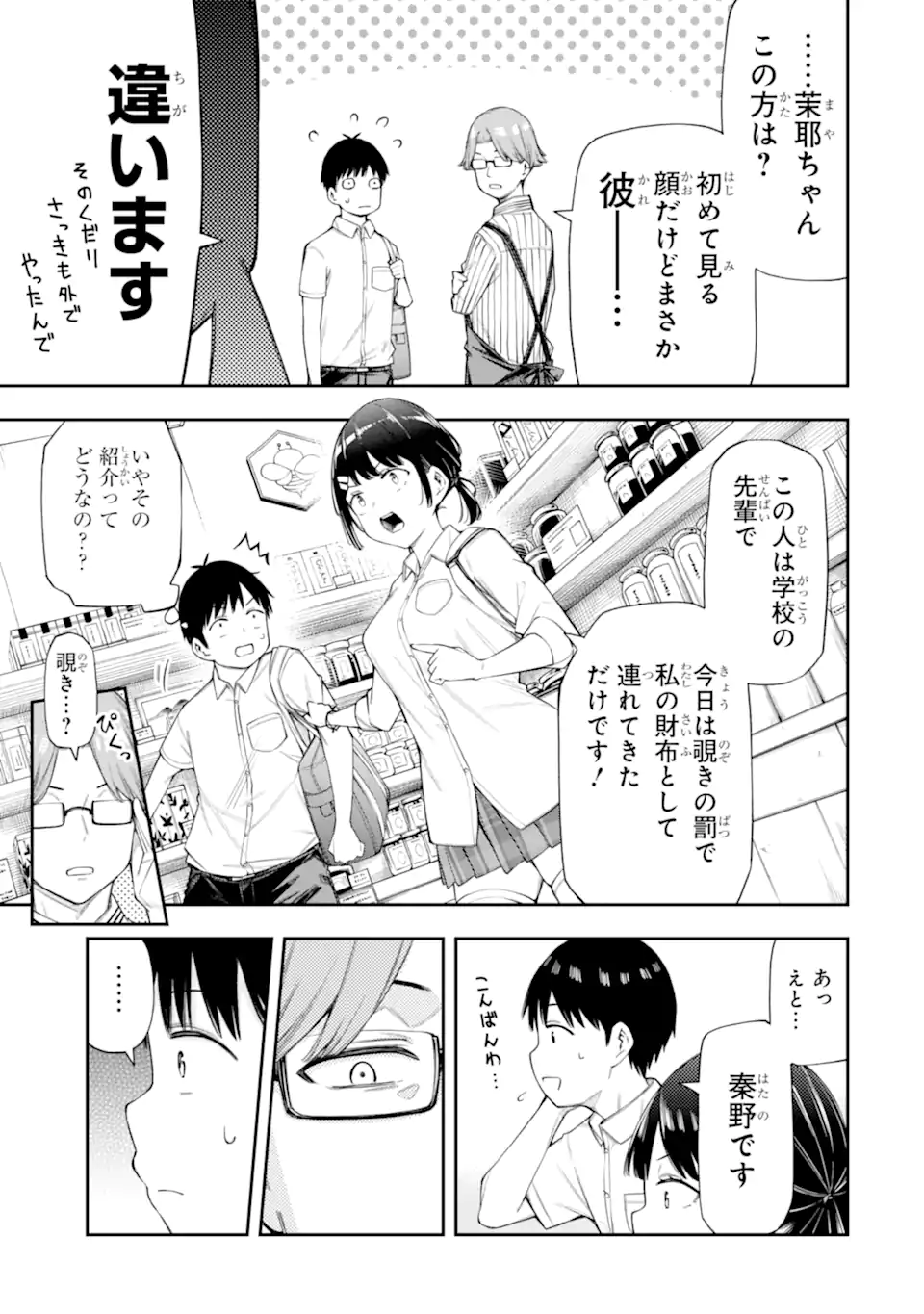 RENAI NO JUGYOU Chapter 9.2 page 3 - nihonkuni.com