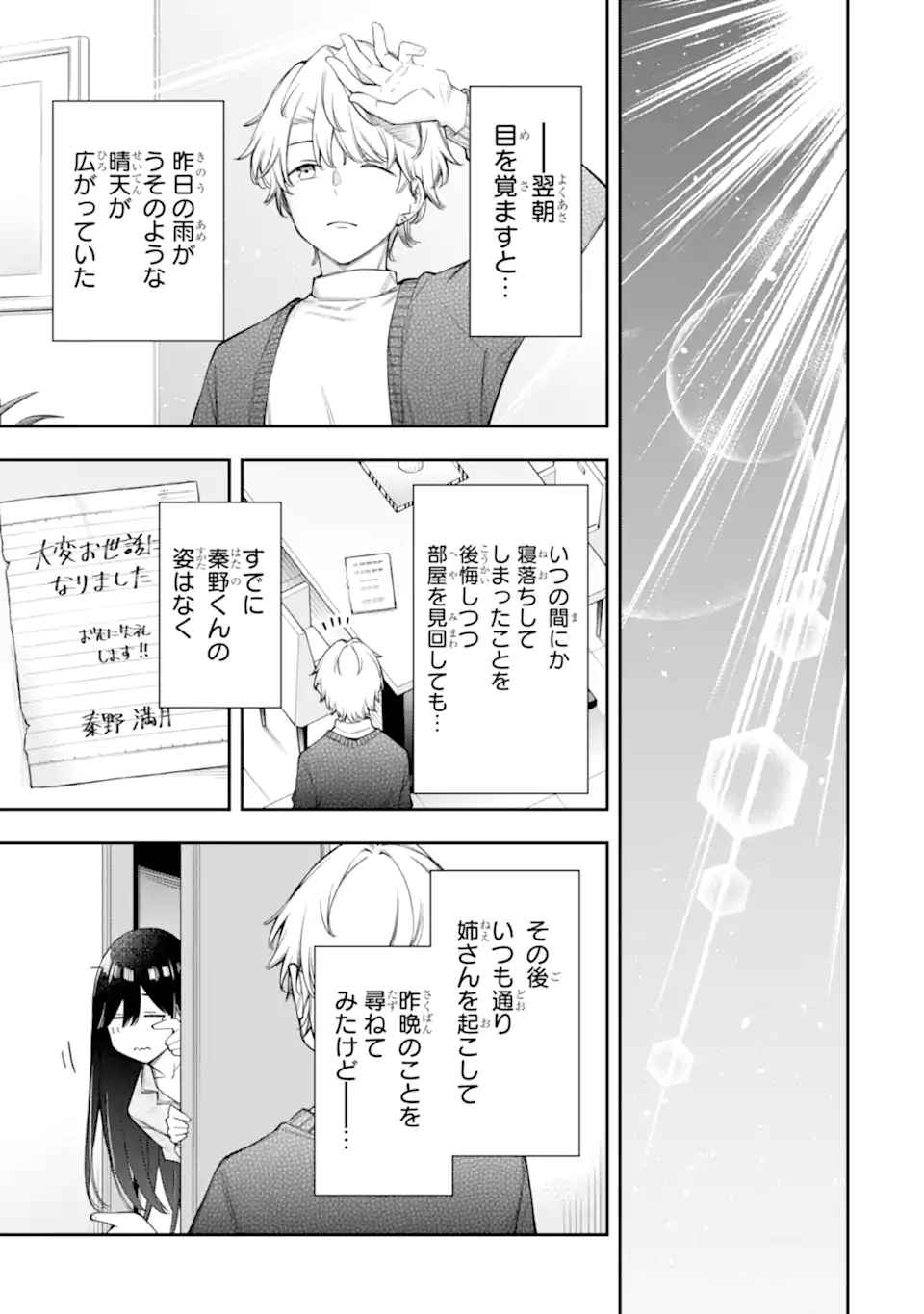RENAI NO JUGYOU Chapter 13.4 page 9 - nihonkuni.com