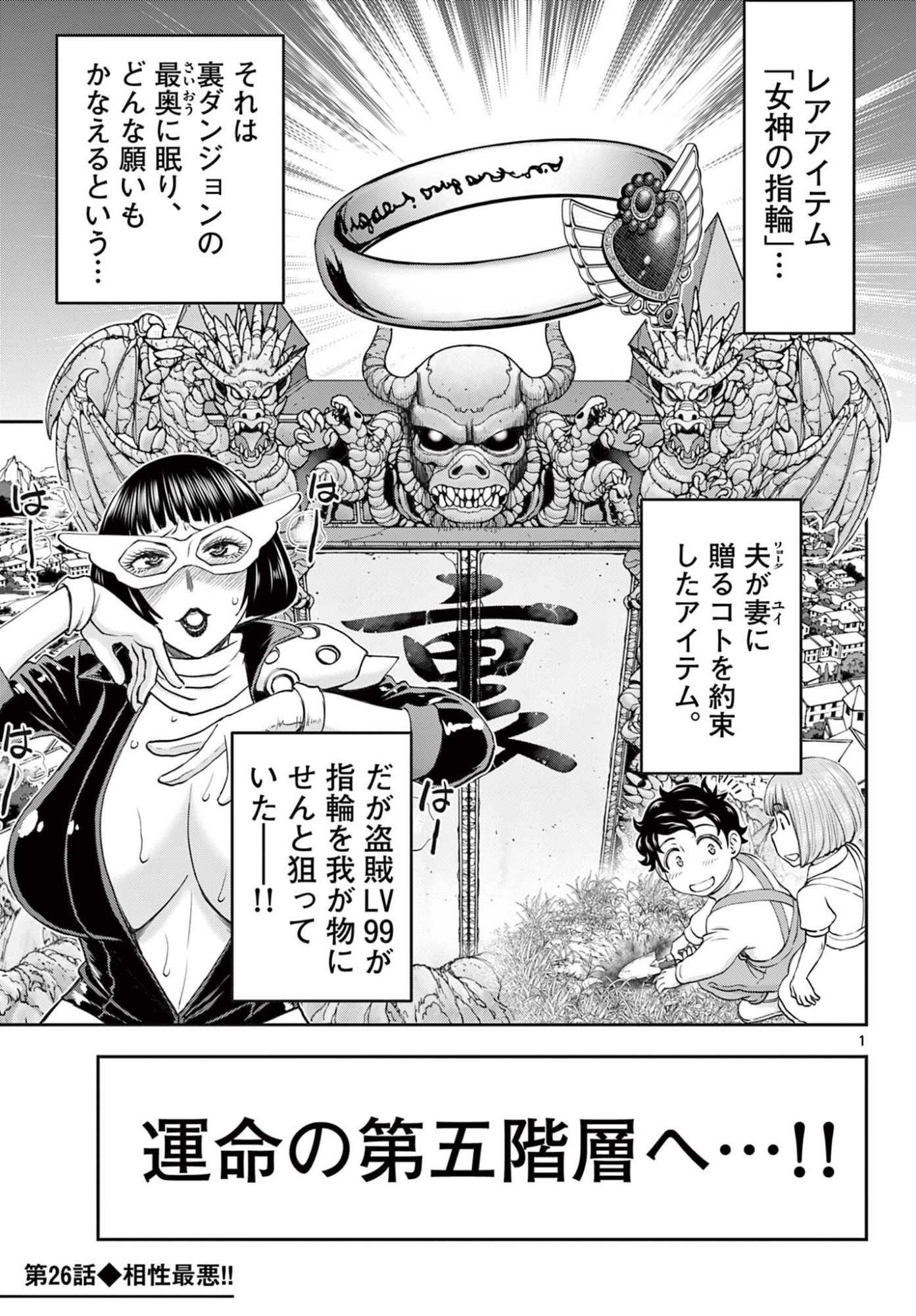 Read URA DUNGEON OKUSAN - RAW Chapter 26 [High Quality / Full] - Page 1 - nicomanga.net