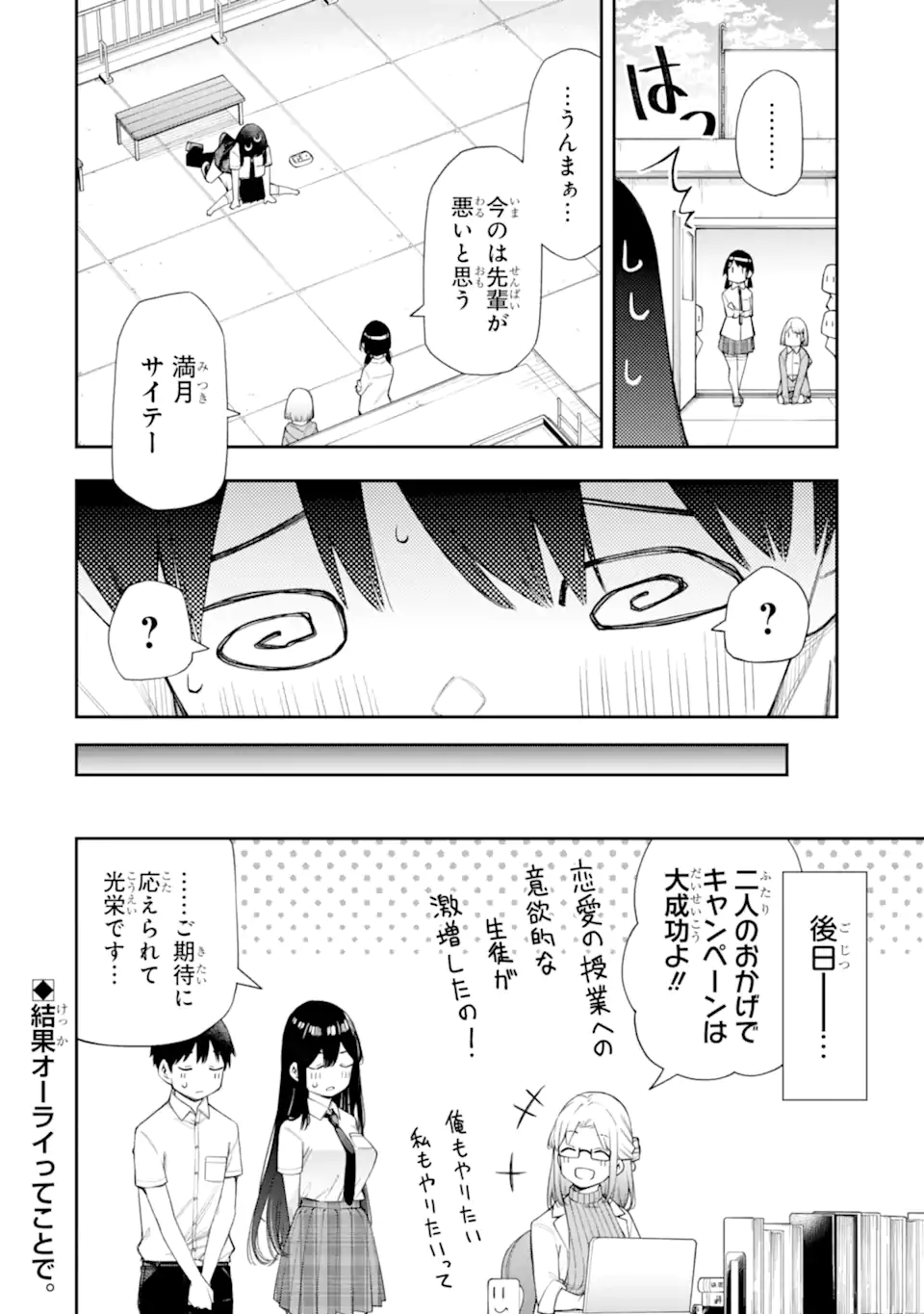 RENAI NO JUGYOU Chapter 11.2 page 15 - nihonkuni.com