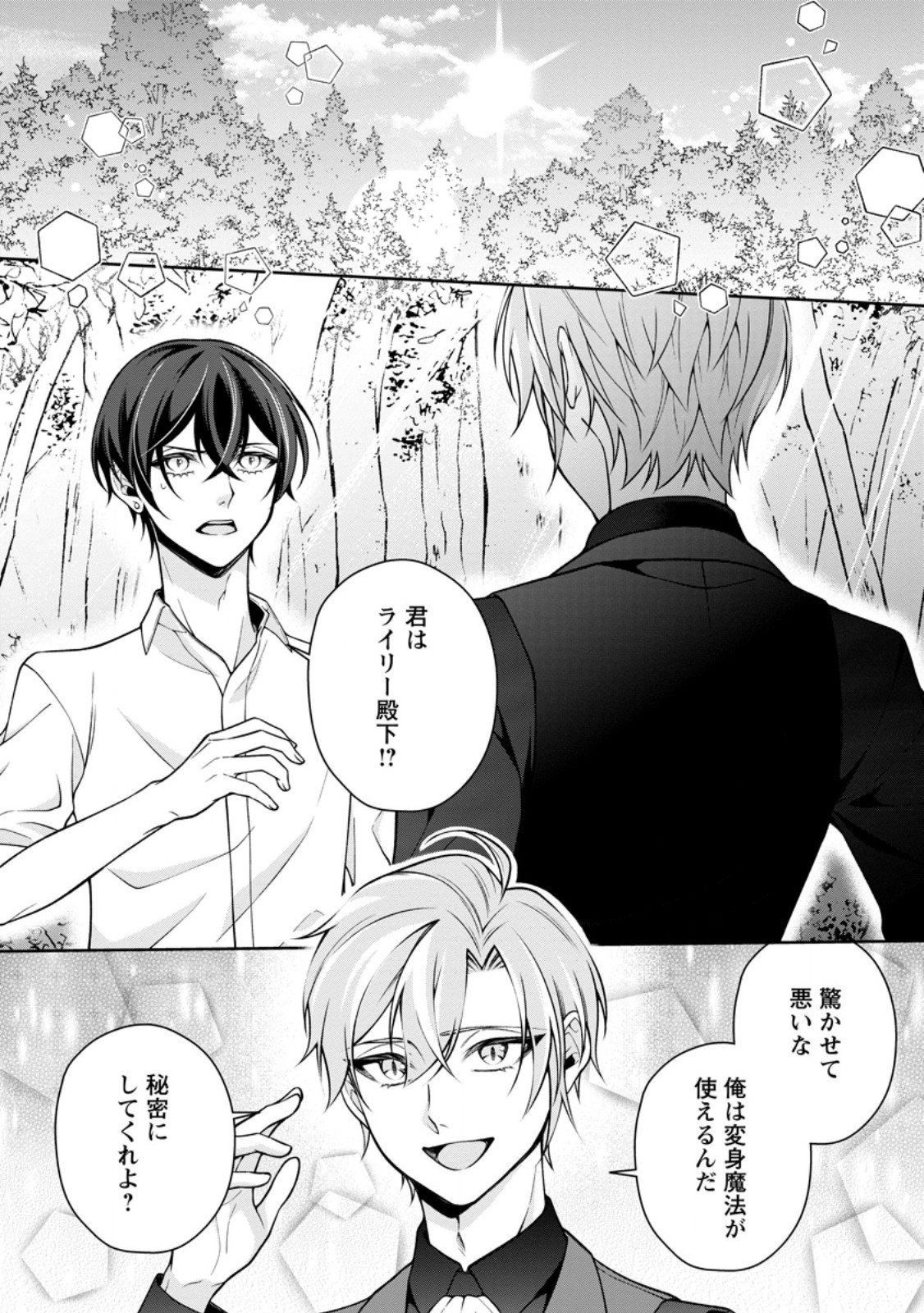 Read SHIAWASE NI KURASHITEMASU NODE HOTTE OITE KUDASAI! Chapter 18.1 [High Quality / Full] - Page 1 - nicomanga.net