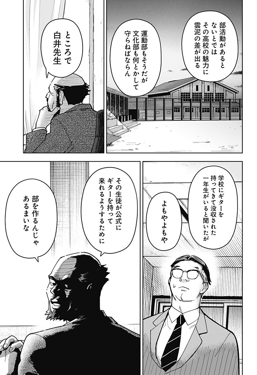 SHIMA ROCK Chapter 12 page 7 - nihonkuni.com