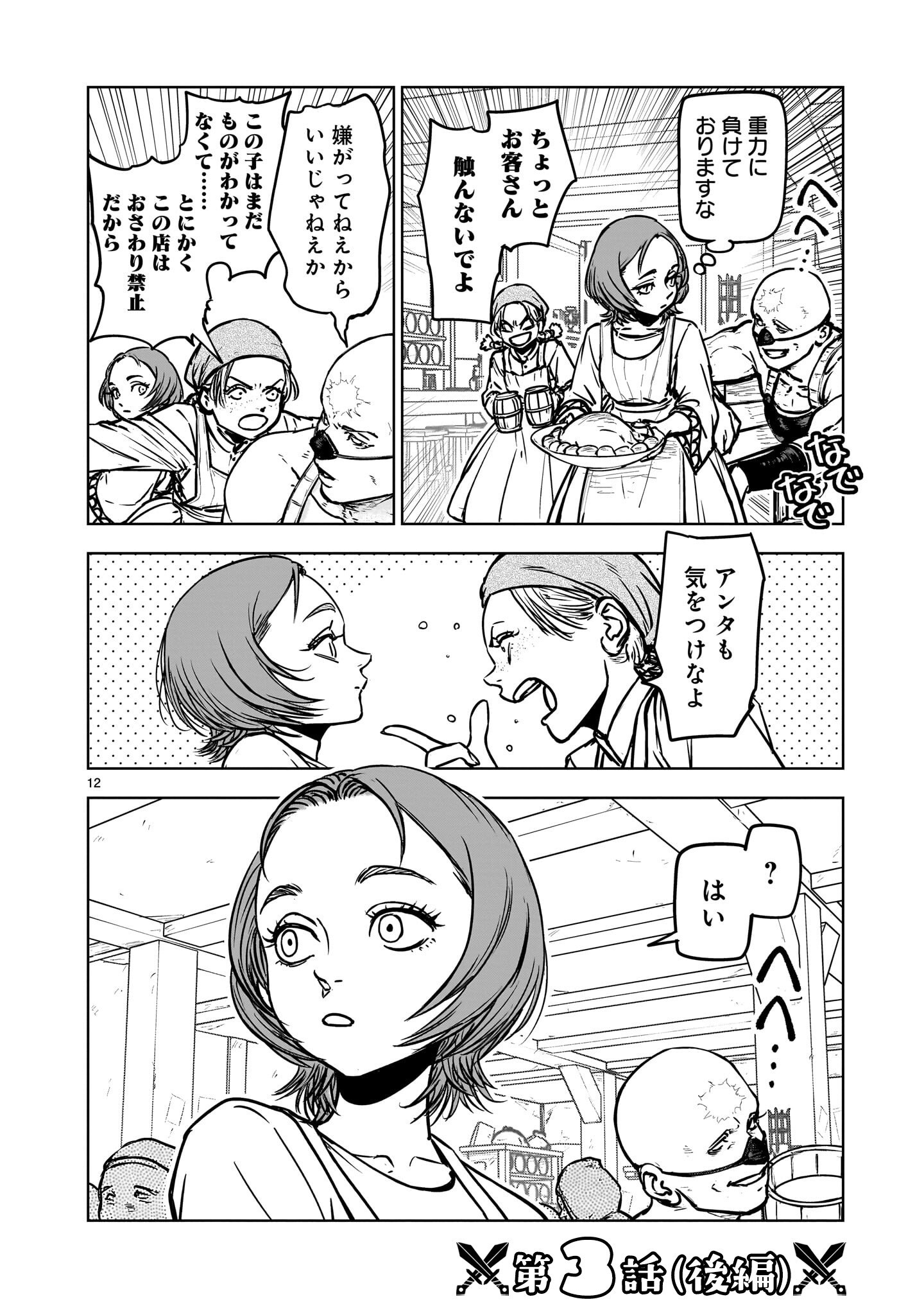 Read MECHAKUCHA TSUIHOU SARERU HANASHI Chapter 3.2 [High Quality / Full] - Page 1 - nicomanga.net