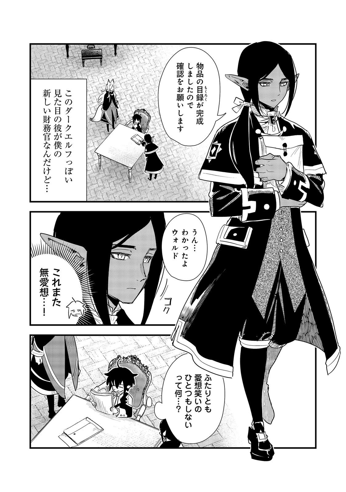 Read FUGUU OUJI WA TENSAI RENKINJUTSUSHI - KOUTEI NANTE GARA JANAI NO DE TEIMAI WO KAWAIGARITAI Chapter 17 [High Quality / Full] - Page 24 - nicomanga.net