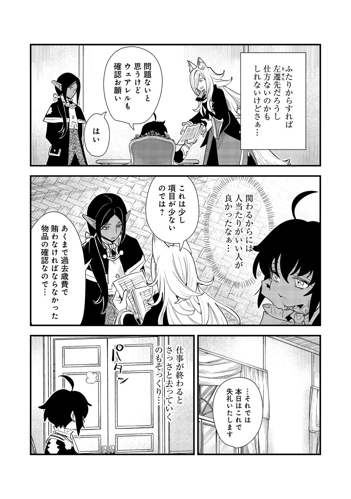 Read FUGUU OUJI WA TENSAI RENKINJUTSUSHI - KOUTEI NANTE GARA JANAI NO DE TEIMAI WO KAWAIGARITAI Chapter 17 [High Quality / Full] - Page 25 - nicomanga.net