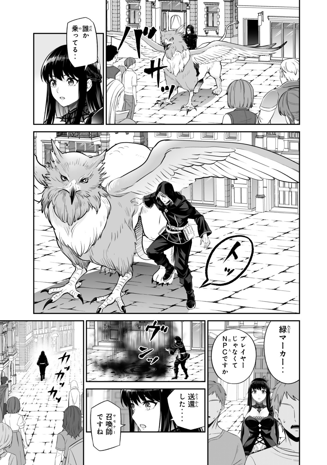 Read JINGAI HIME SAMA, HAJIMEMASHITA - FREE LIFE FANTASY ONLINE - RAW Chapter 69.1 [High Quality / Full] - Page 7 - nicomanga.net