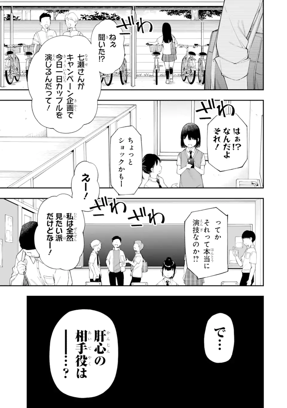 RENAI NO JUGYOU Chapter 11.1 page 7 - nihonkuni.com
