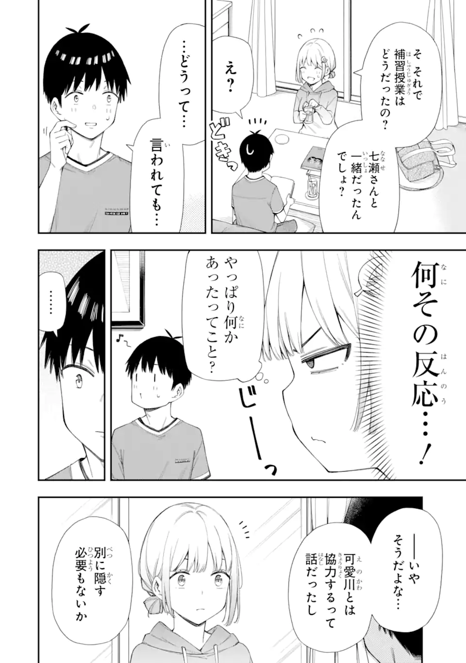 RENAI NO JUGYOU Chapter 7.1 page 6 - nihonkuni.com