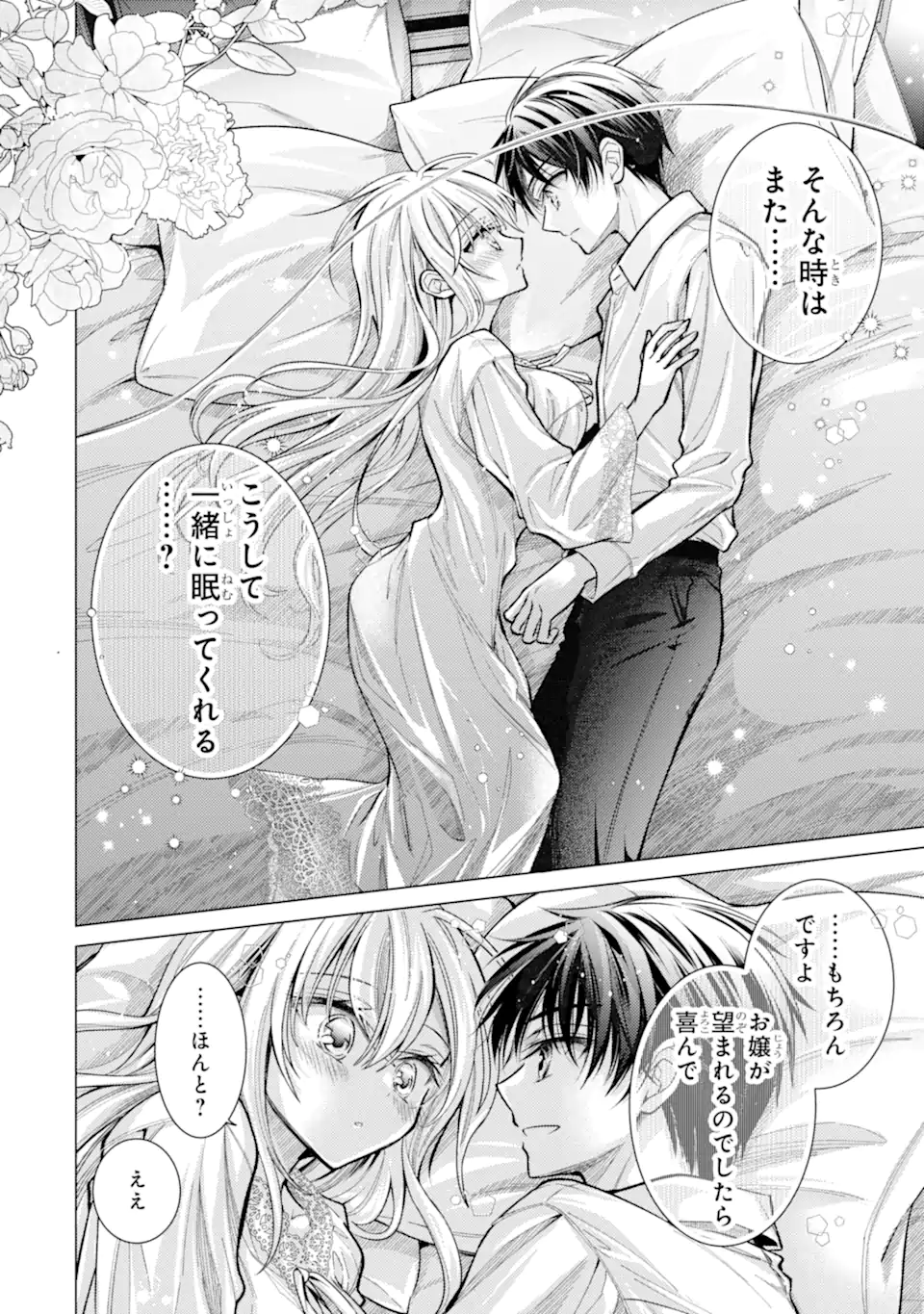 ORE GA KOKUHAKU SARETE KARA, OJOU NO YOUSU GA OKASHII. Chapter 8.1 page 8 - nihonkuni.com