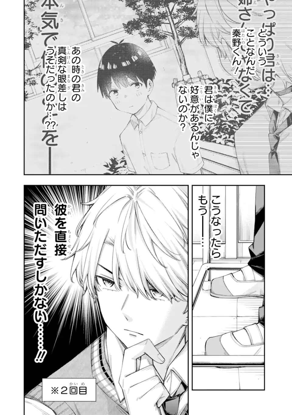 RENAI NO JUGYOU Chapter 12.1 page 10 - nihonkuni.com