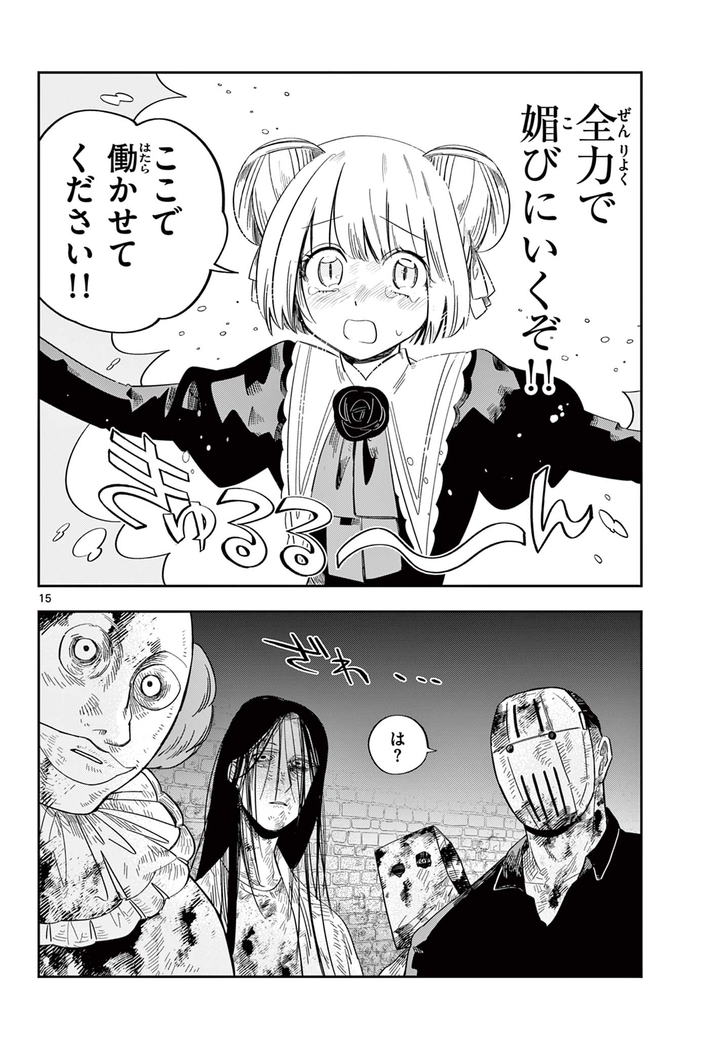 MAOU NO MUSUME WA IKIGITANAI Chapter 2 page 15 - nihonkuni.com