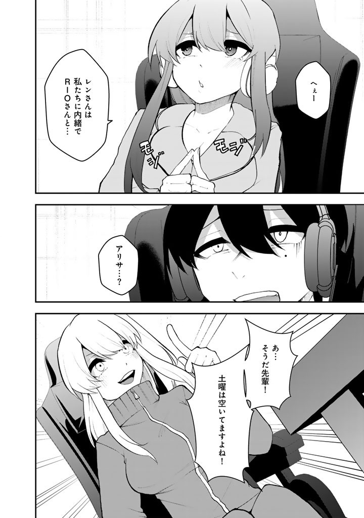 Read FPS GAME NO COACH O HIKIUKETARA IRAINUSHI GA NINKI VTUBER NO BISHOUJO DATTA Chapter 17 [High Quality / Full] - Page 6 - nicomanga.net