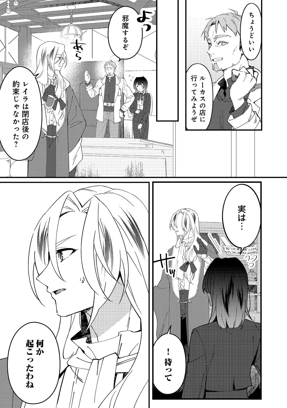 Read HIROWARE DESHI TO BIREI MAJUTSUSHI: MONOGUSA SHISHOU NO KUTSUSHITA SAGASHI WA KYOU MO TAIHEN DESU Chapter 8 [High Quality / Full] - Page 5 - nicomanga.net