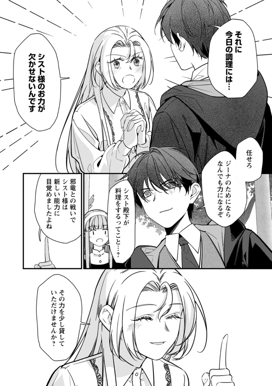 Read MESHIMAZU ONNA ATSUKAI SARETA NO DE KON’YAKU HAKI SHITARA, NAZE KA TSUNDERE OUJI NO KOKORO TO IBUKURO TSUKAN JAIMASHITA Chapter 23.1 [High Quality / Full] - Page 8 - nicomanga.net