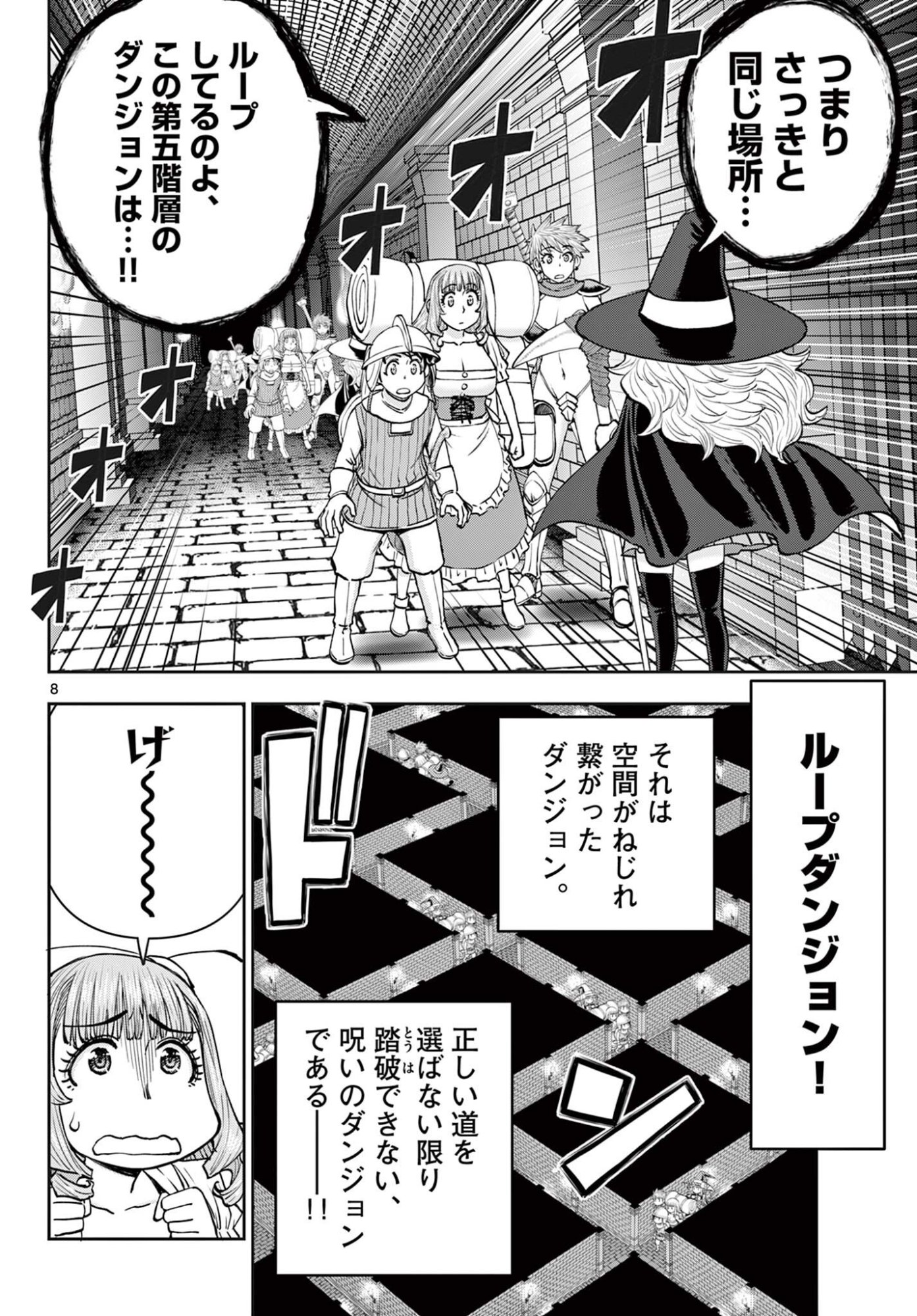 Read URA DUNGEON OKUSAN - RAW Chapter 26 [High Quality / Full] - Page 8 - nicomanga.net