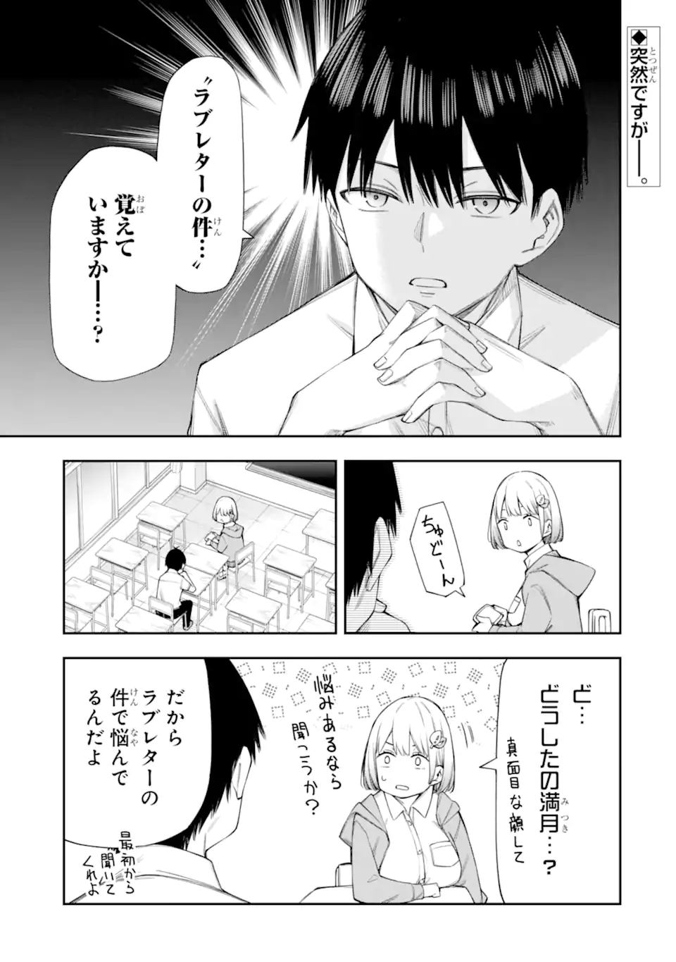 RENAI NO JUGYOU Chapter 12.1 page 1 - nihonkuni.com