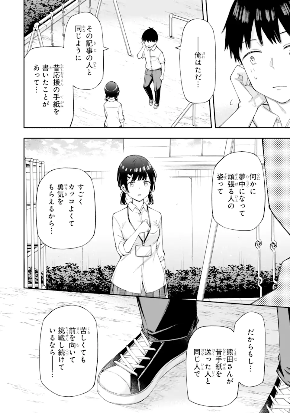 RENAI NO JUGYOU Chapter 10.1 page 12 - nihonkuni.com