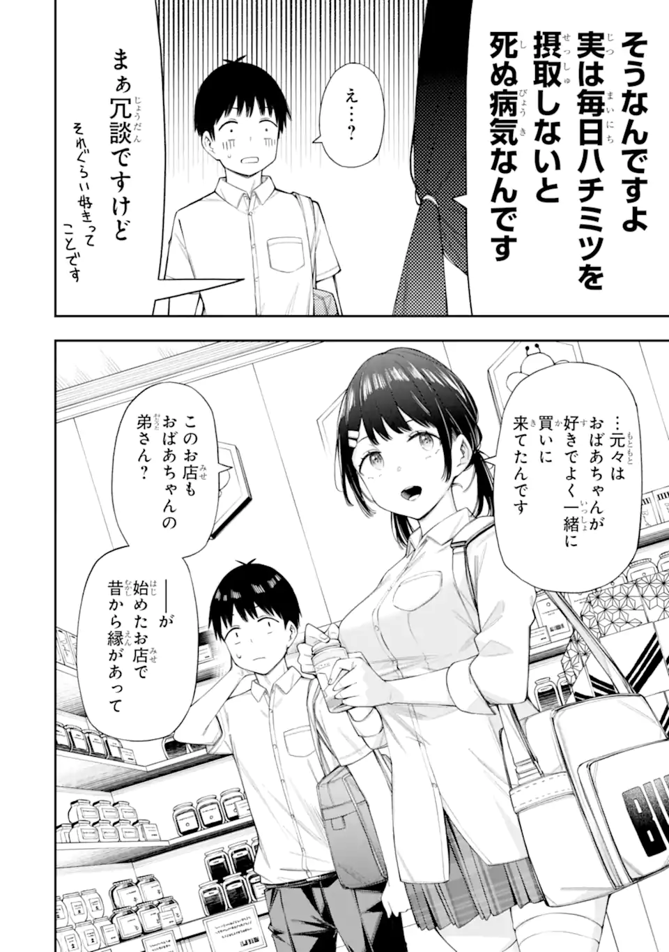 RENAI NO JUGYOU Chapter 9.2 page 6 - nihonkuni.com