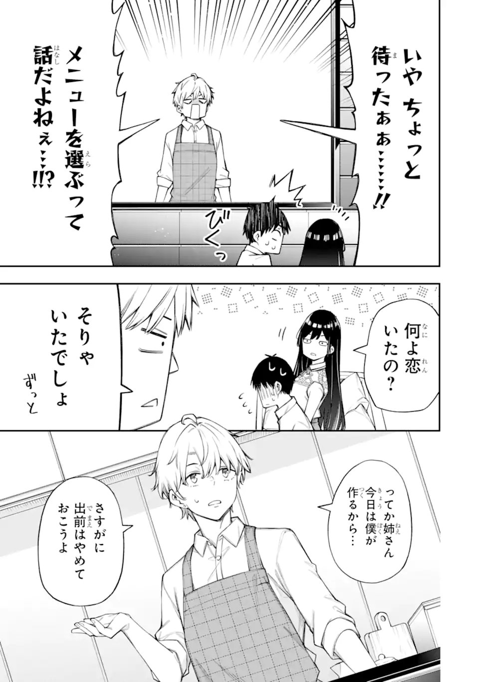 RENAI NO JUGYOU Chapter 13.2 page 5 - nihonkuni.com