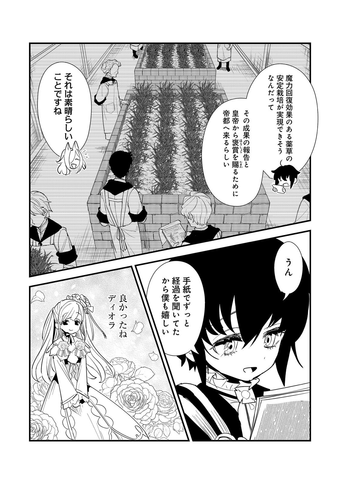 Read FUGUU OUJI WA TENSAI RENKINJUTSUSHI - KOUTEI NANTE GARA JANAI NO DE TEIMAI WO KAWAIGARITAI Chapter 17 [High Quality / Full] - Page 8 - nicomanga.net
