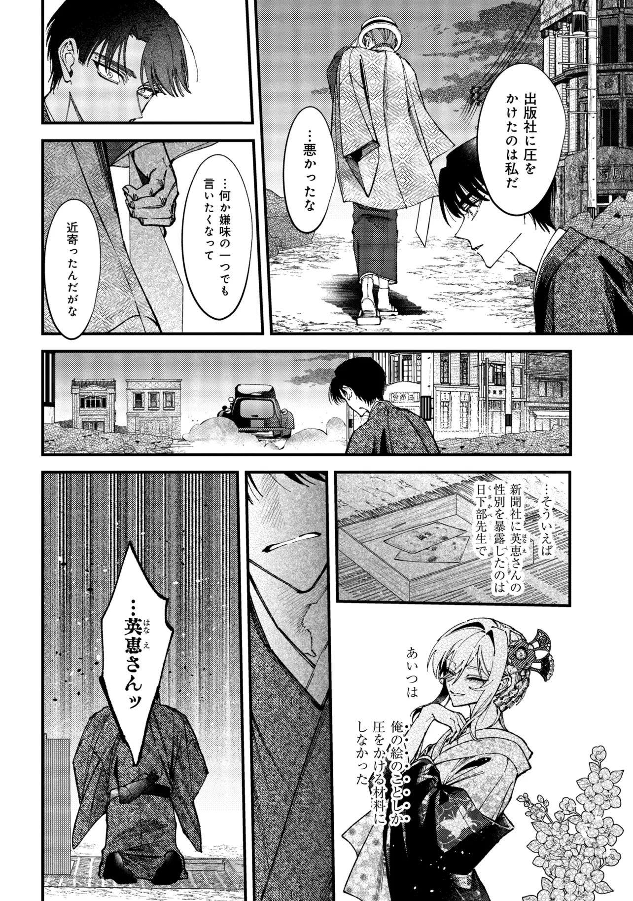 Read DOUKA KIMI NI ABAKARETAI Chapter 15.1 [High Quality / Full] - Page 14 - nicomanga.net