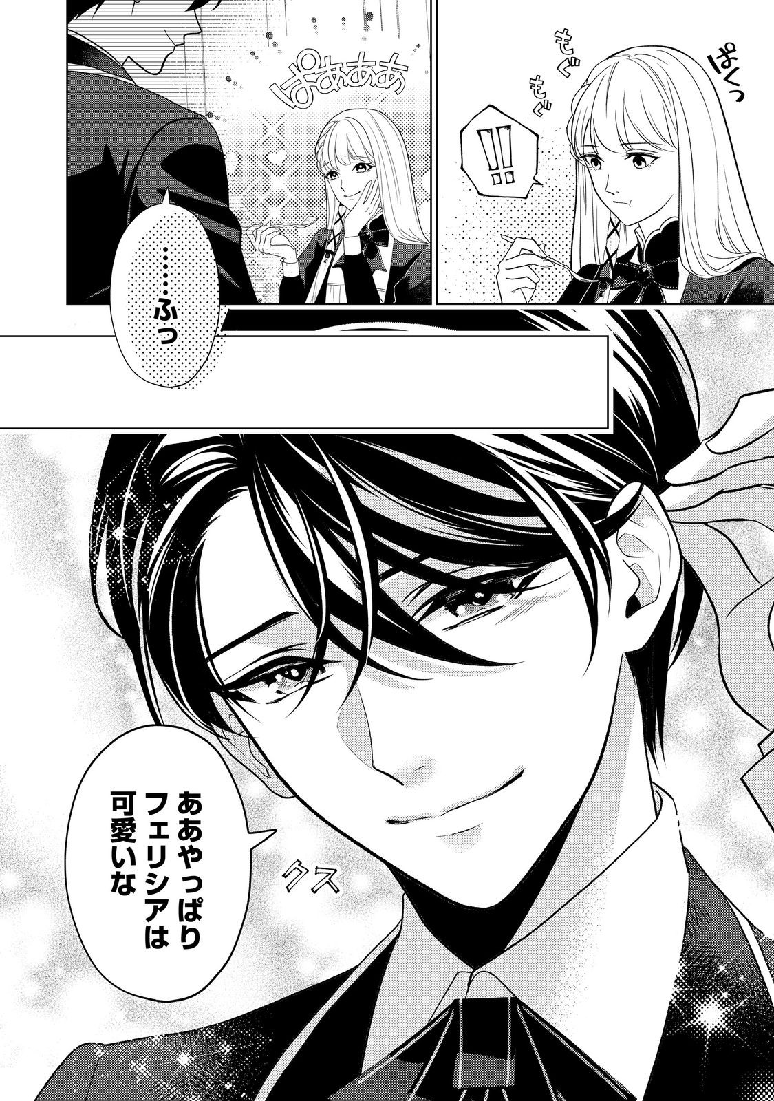 Read SHINIYAKU WA GOMEN NANODE SUKI NI SASETE MORAIMASU Chapter 4 [High Quality / Full] - Page 14 - nicomanga.net