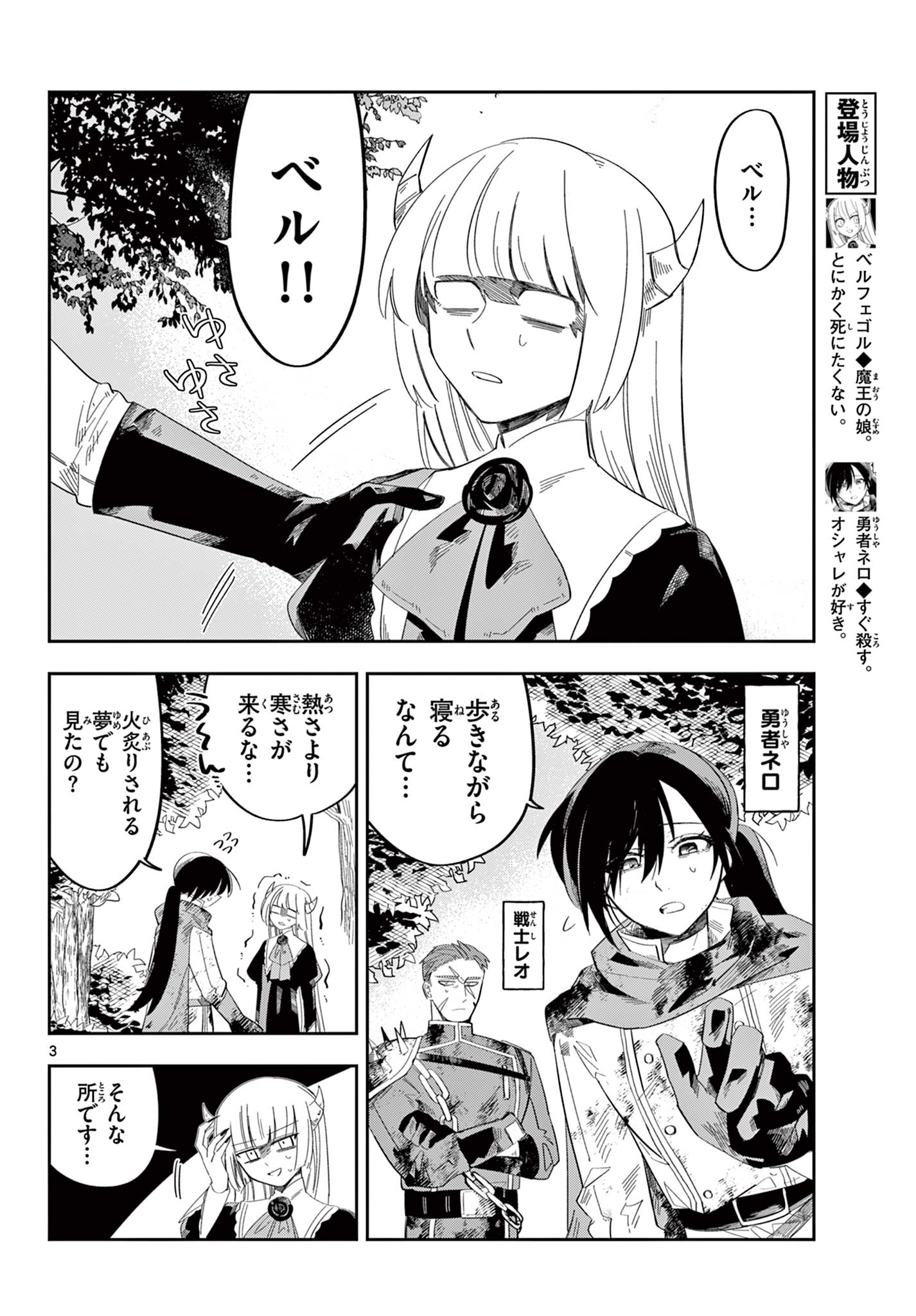 MAOU NO MUSUME WA IKIGITANAI Chapter 2 page 3 - nihonkuni.com