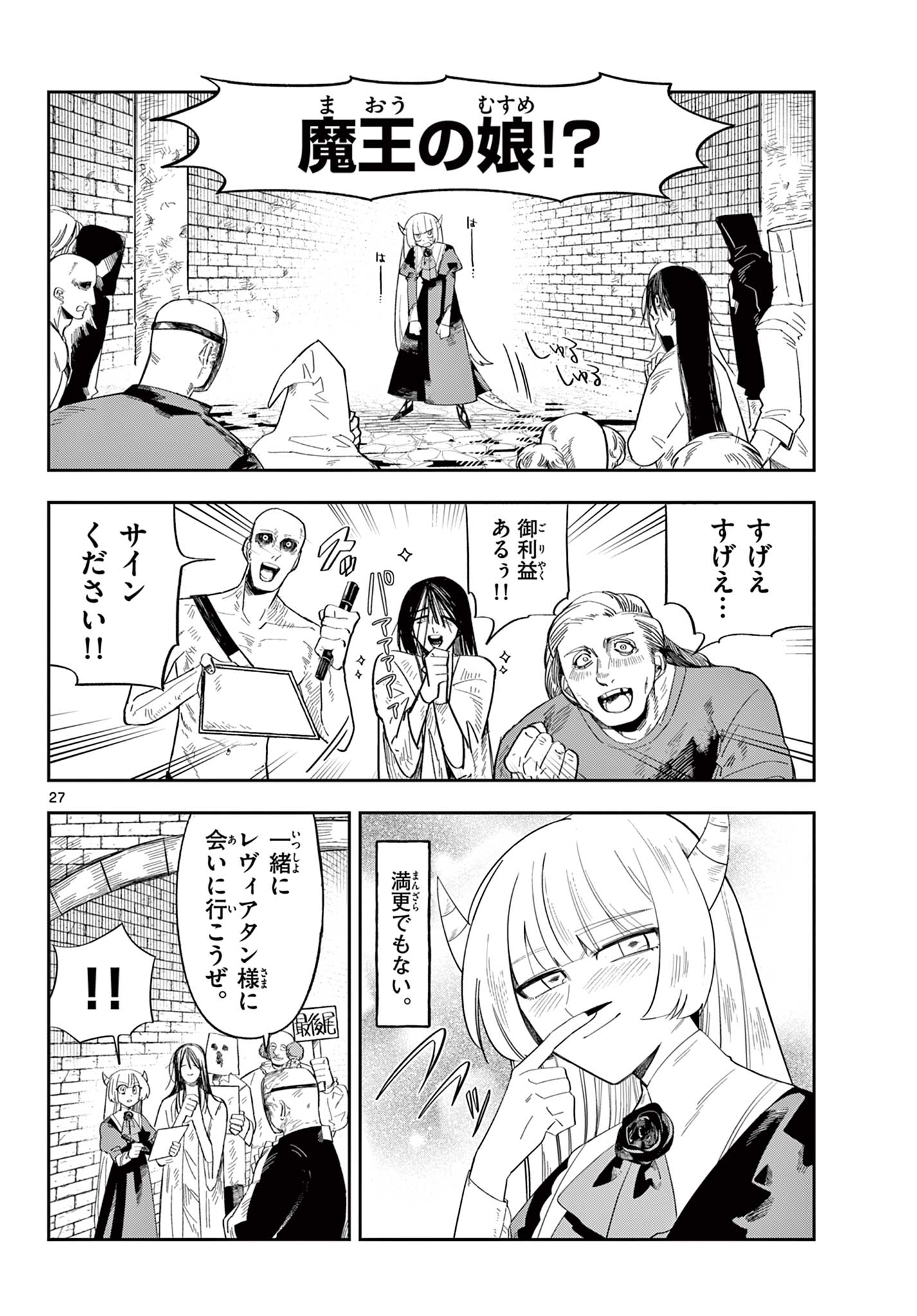 MAOU NO MUSUME WA IKIGITANAI Chapter 2 page 27 - nihonkuni.com
